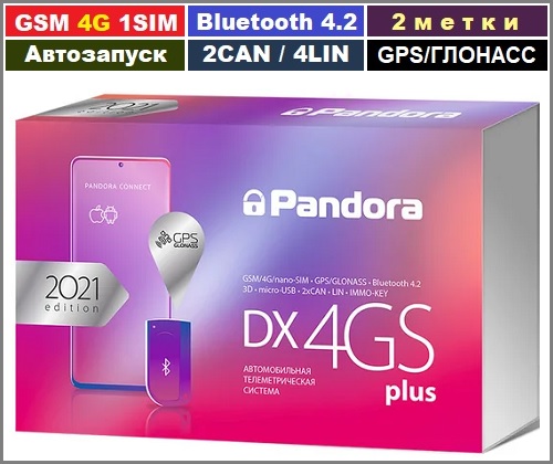 Автосигнализация Pandora DX4GS Plus