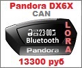 Автосигнализация Pandora DX6X Lora