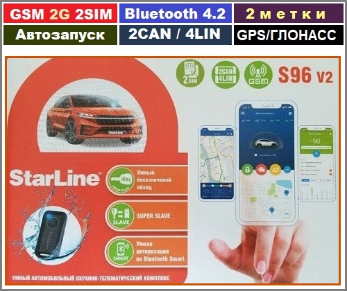 Автосигнализация Starline SB96T GPS