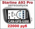 Автосигнализация Starline A93 CAN-GSM-GPS